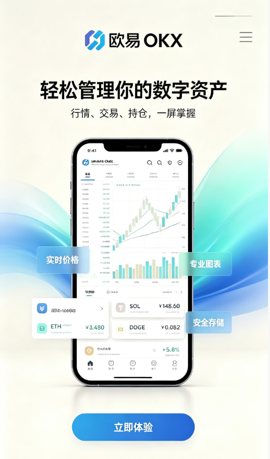 欧交易所app官方网站注册与实名流程